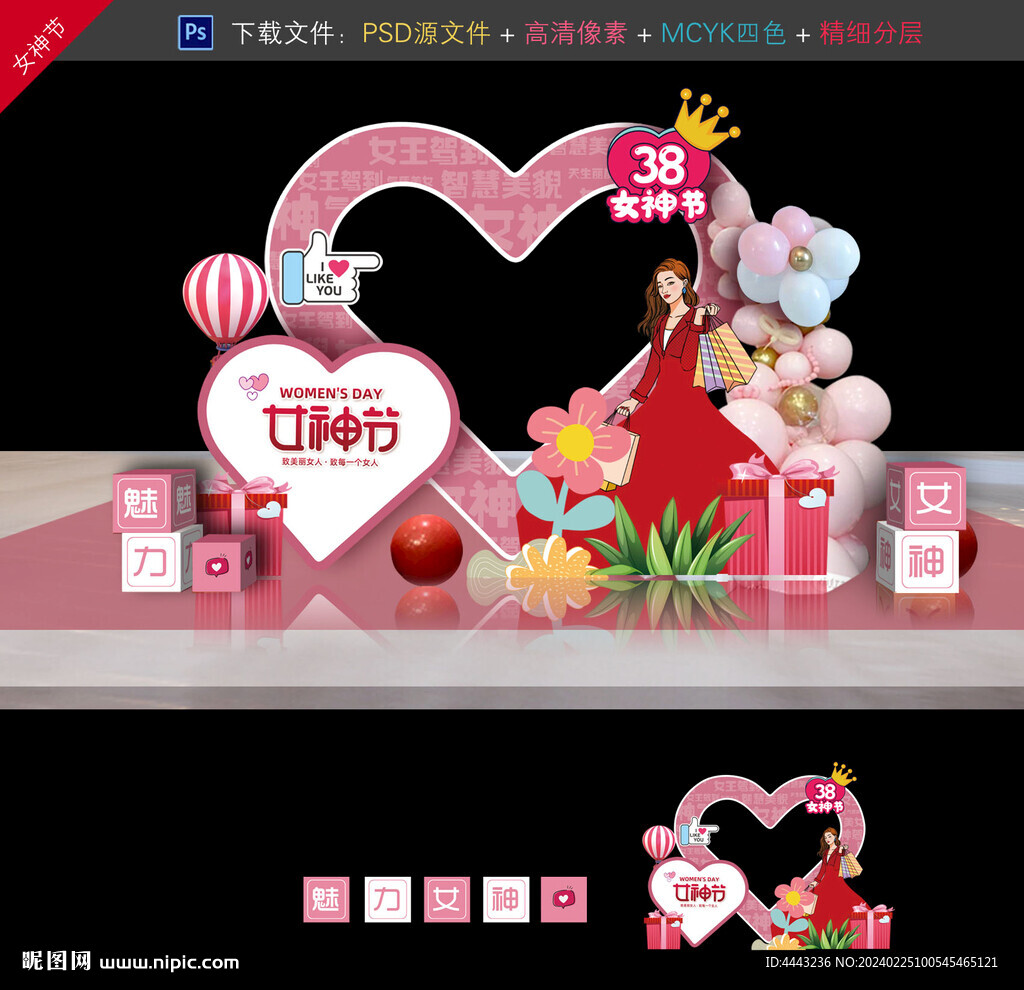 38妇女节拍照框布置