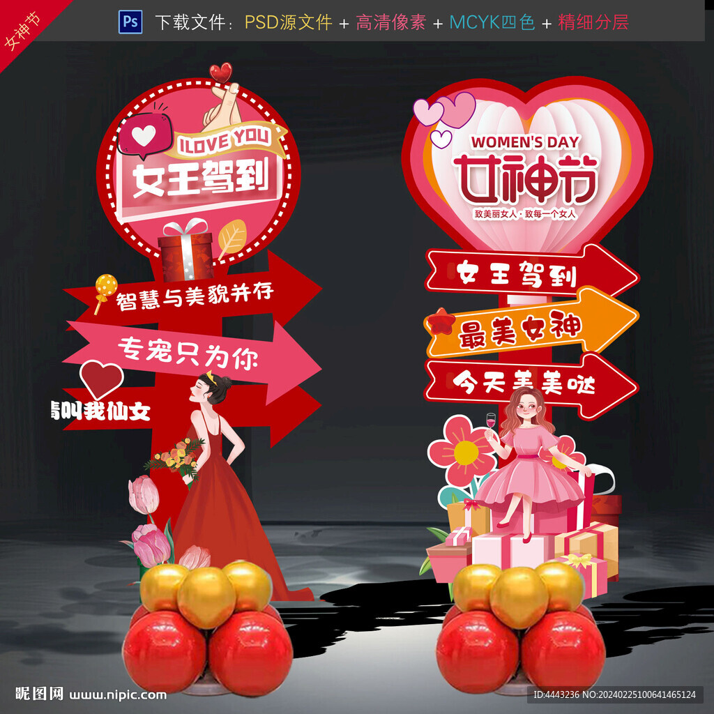 妇女节布置