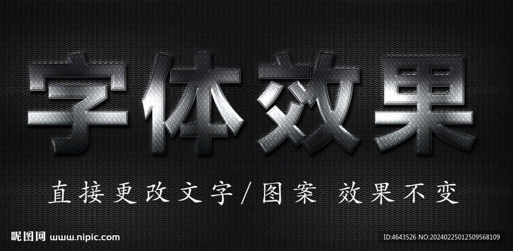 金属字特效字  