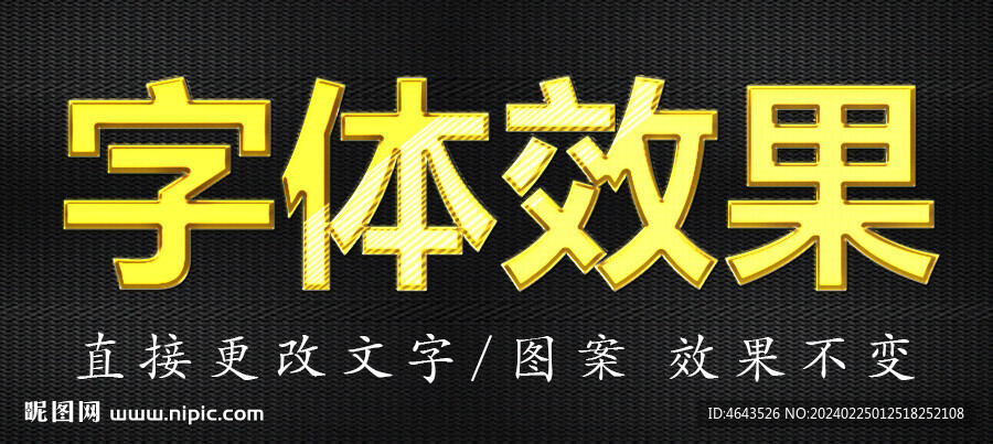 金属字特效字 