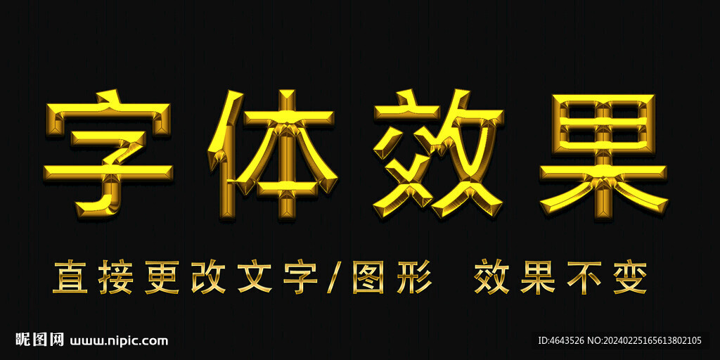 金属字特效字 