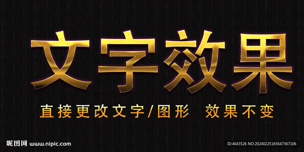 金属字特效字 