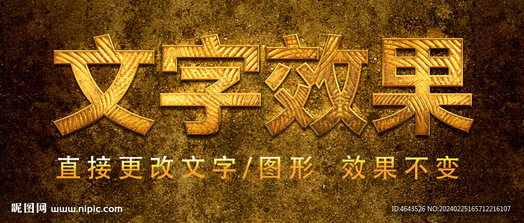 金属字特效字 
