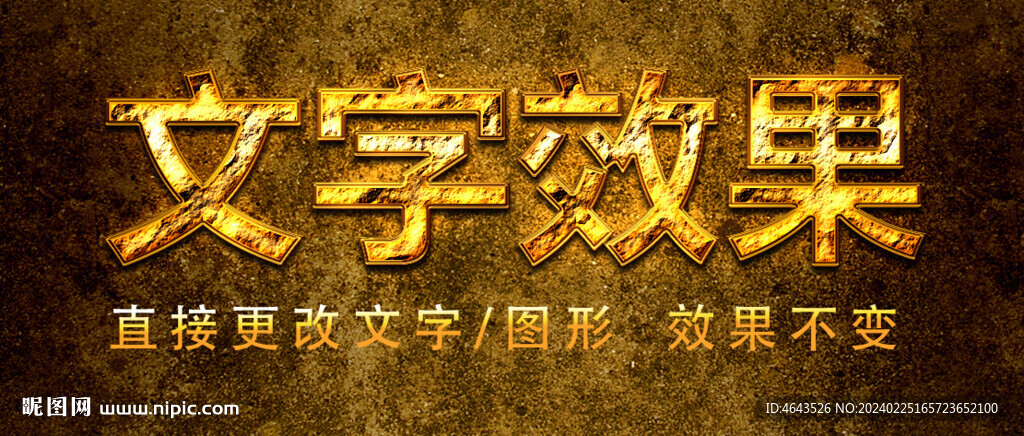 金属字特效字 