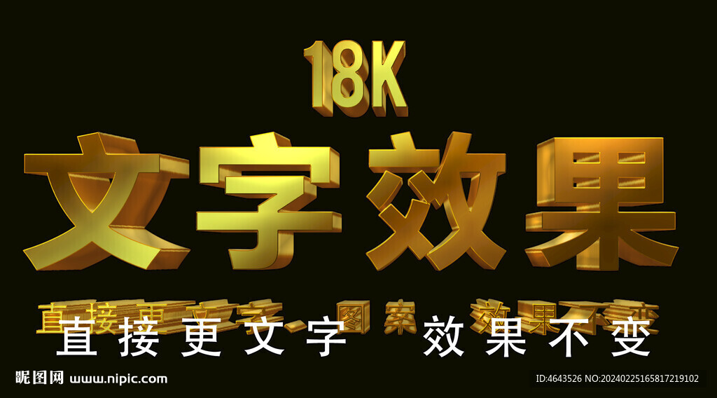 金属字特效字  
