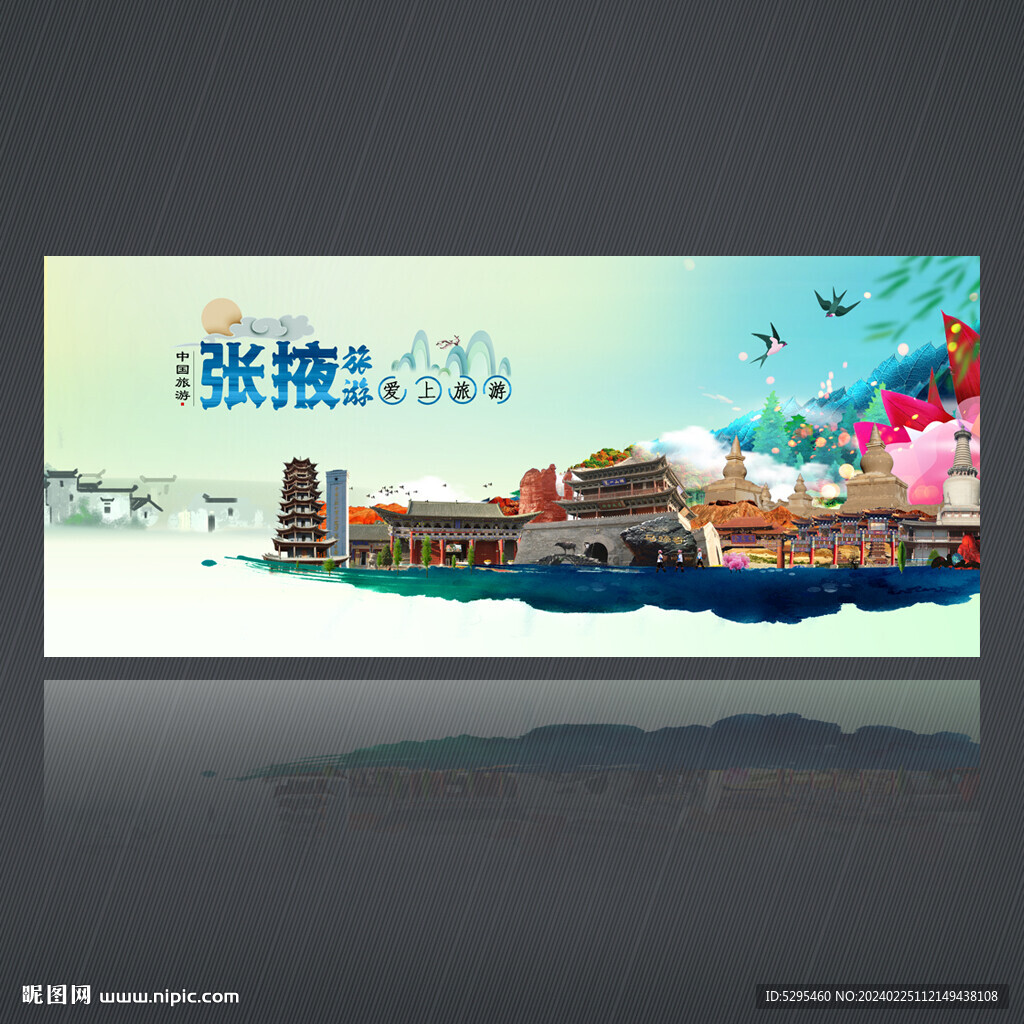 张掖