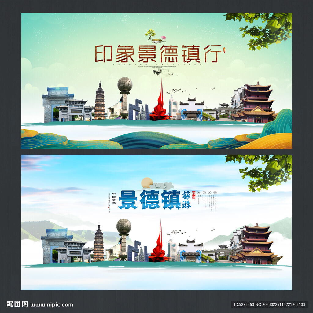 景德镇