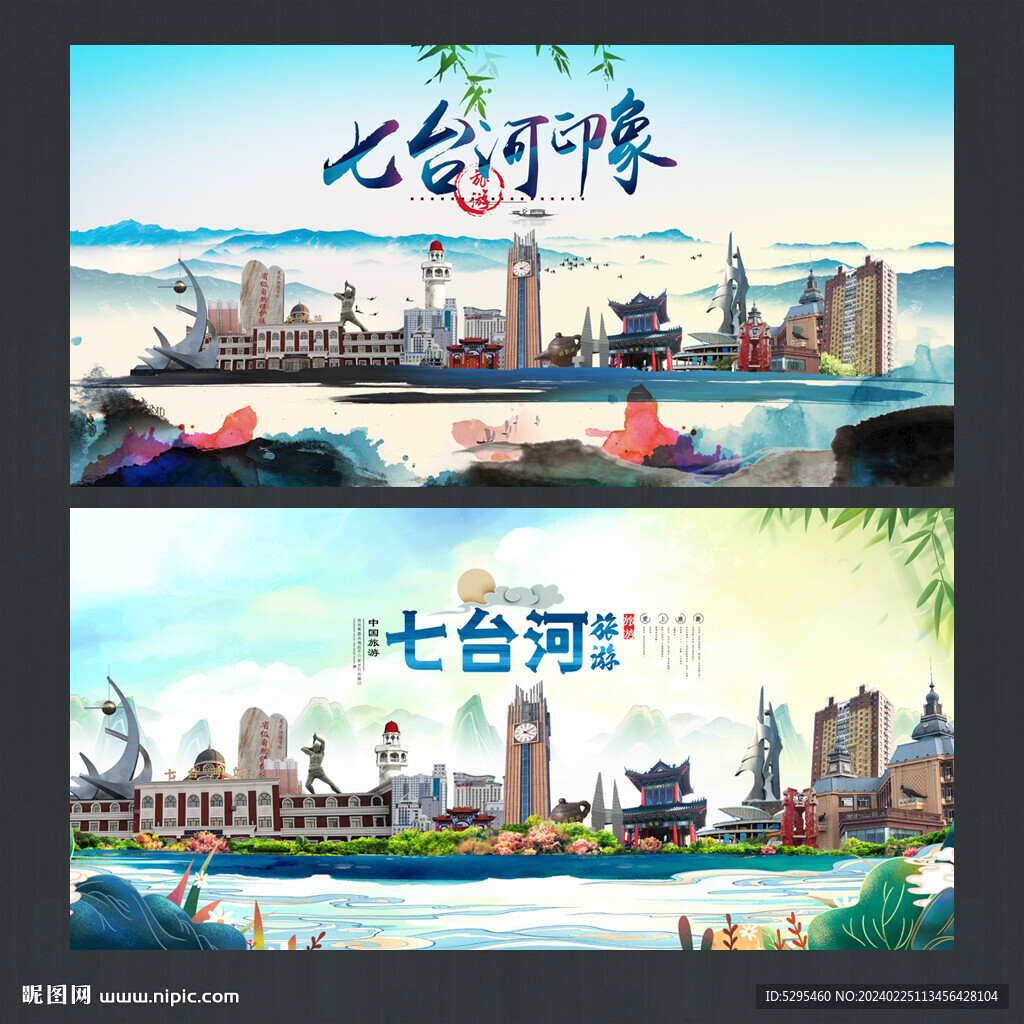 七台河