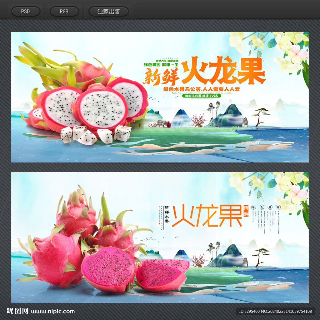 火龙果