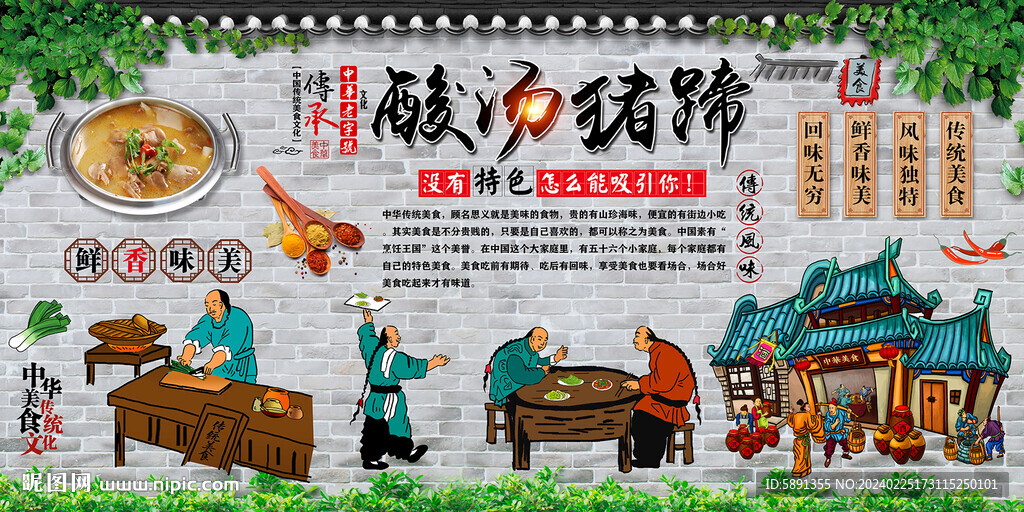 酸汤猪蹄背景墙