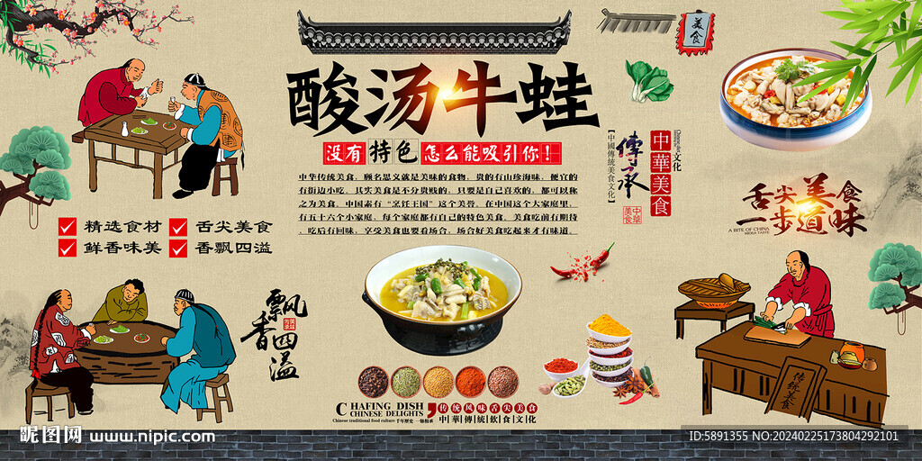 酸汤牛蛙背景墙