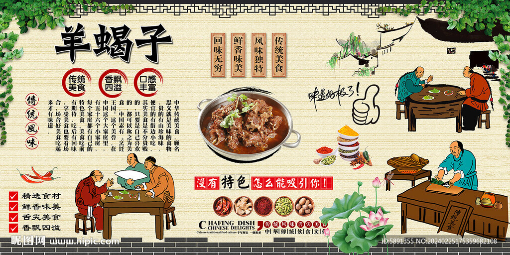羊蝎子背景墙