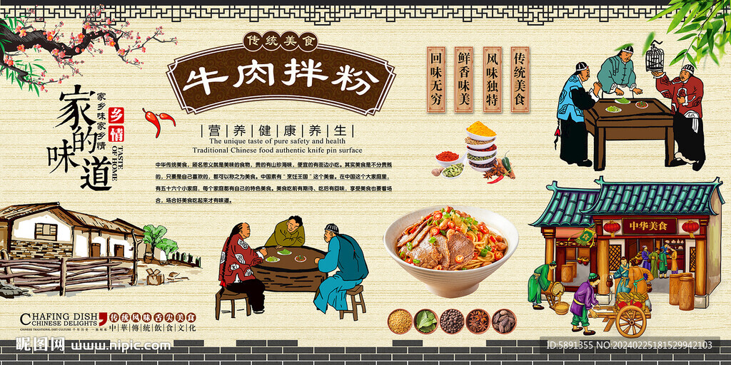 牛肉拌粉背景墙