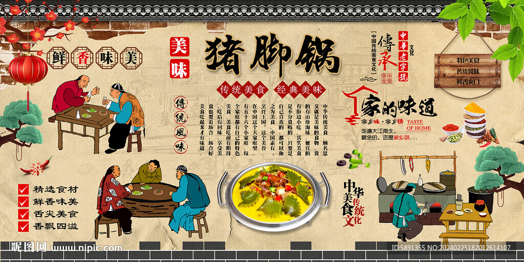 猪脚锅背景墙