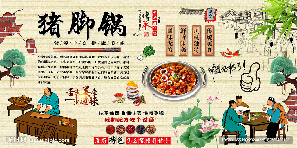 猪脚锅背景墙