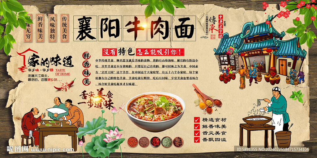 襄阳牛肉面背景墙