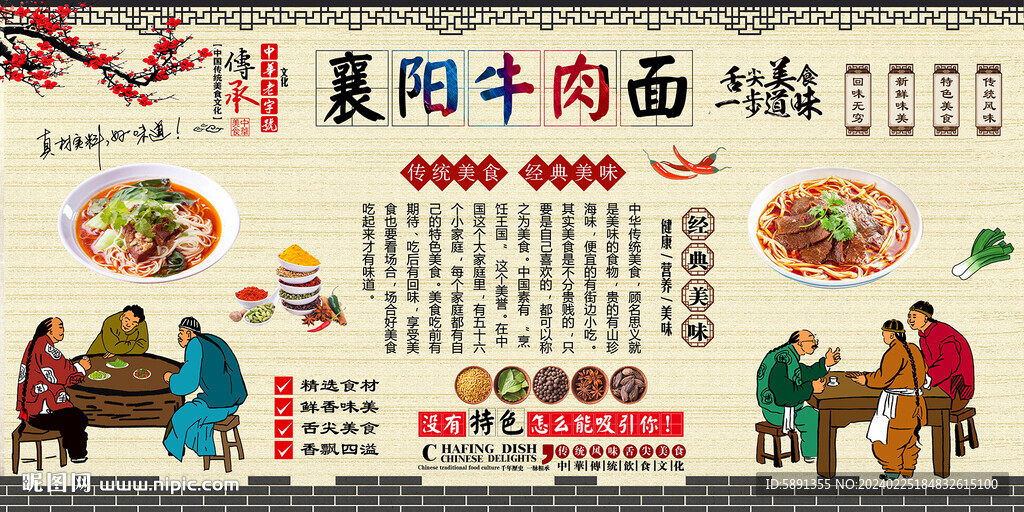 襄阳牛肉面背景墙
