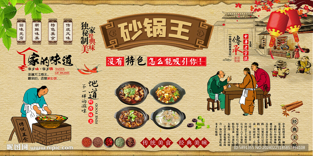砂锅王背景墙