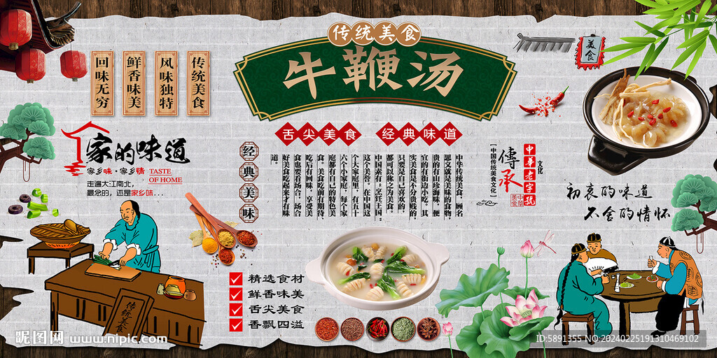 牛鞭汤背景墙