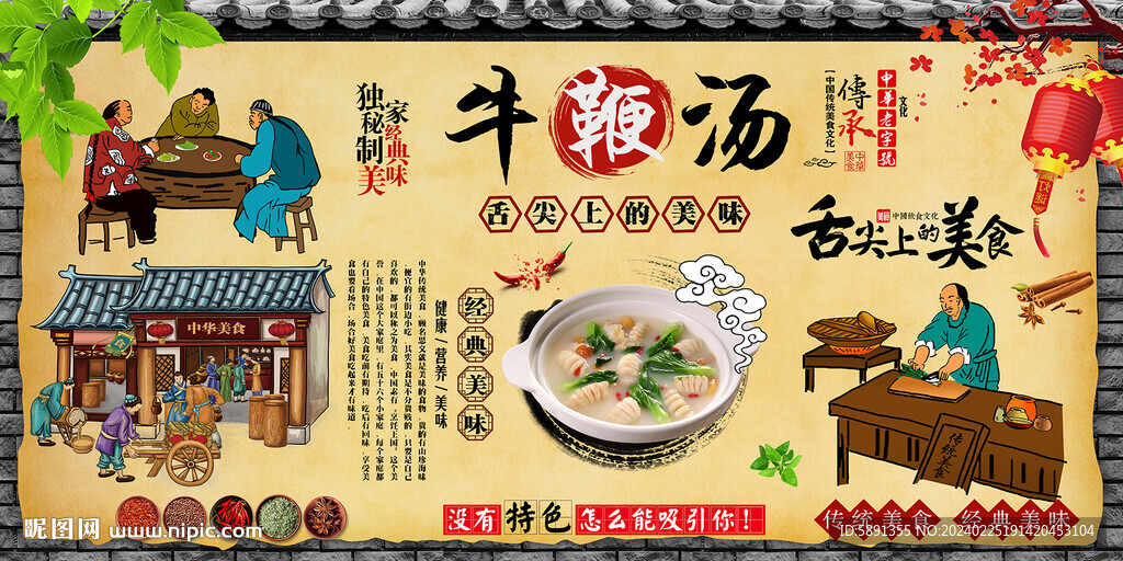 牛鞭汤背景墙