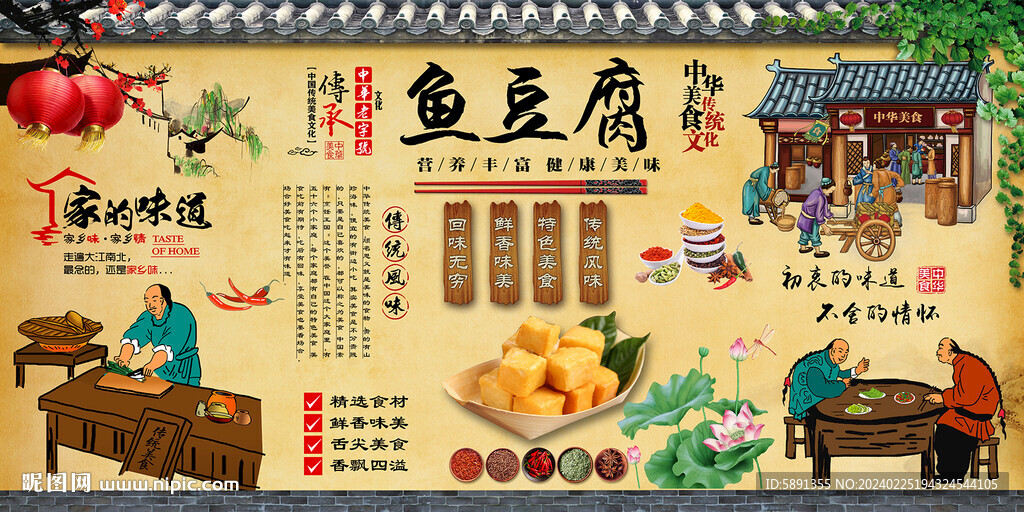 鱼豆腐背景墙