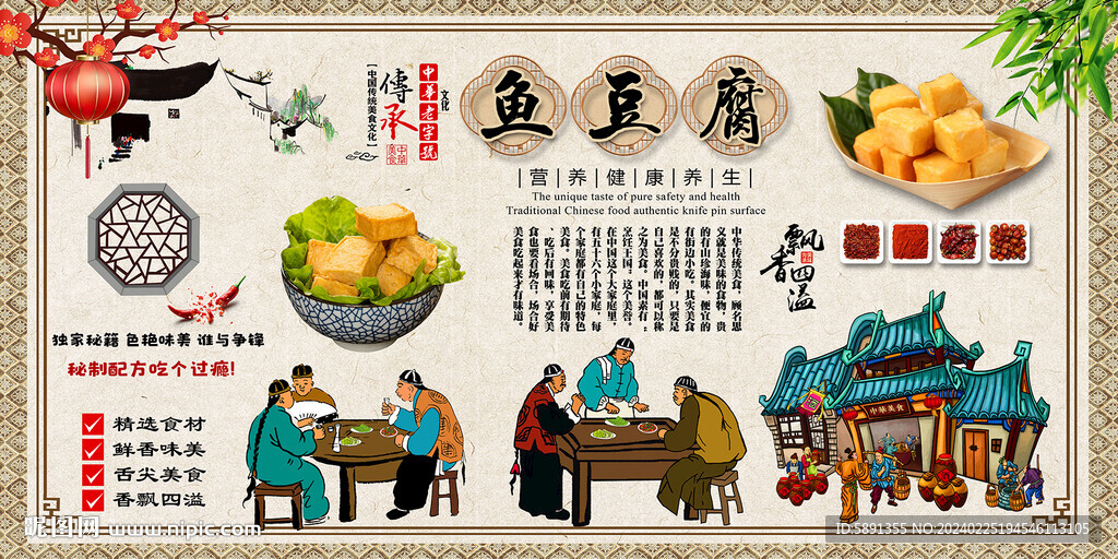 鱼豆腐背景墙