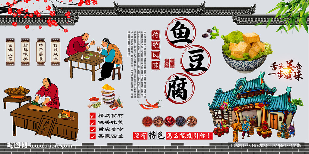 鱼豆腐背景墙