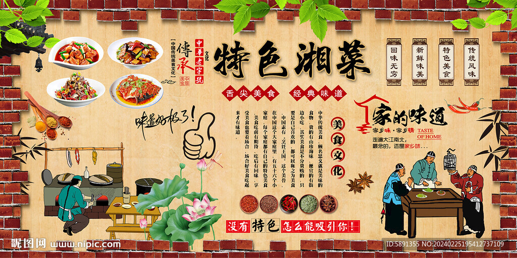 湘菜馆背景墙