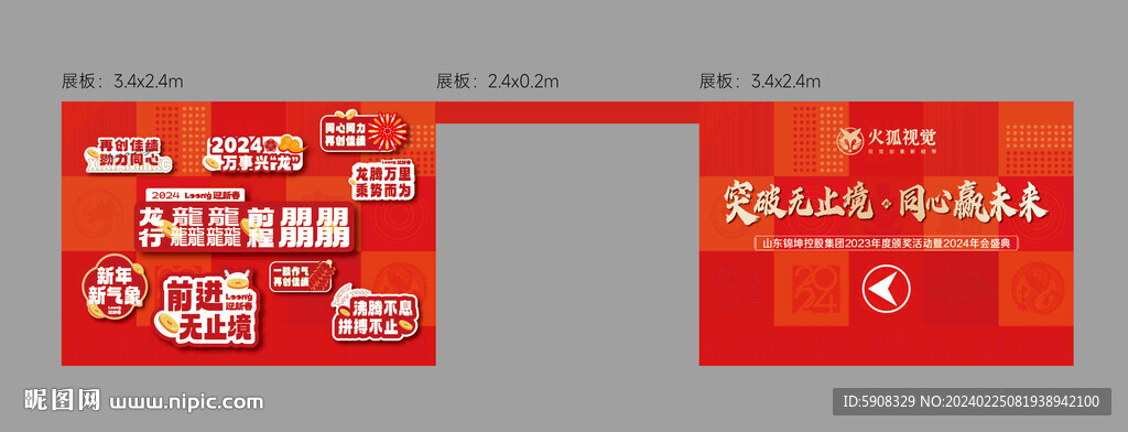 年会入口包装