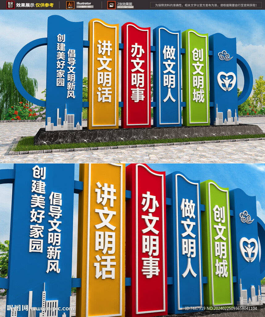 文明城市雕塑