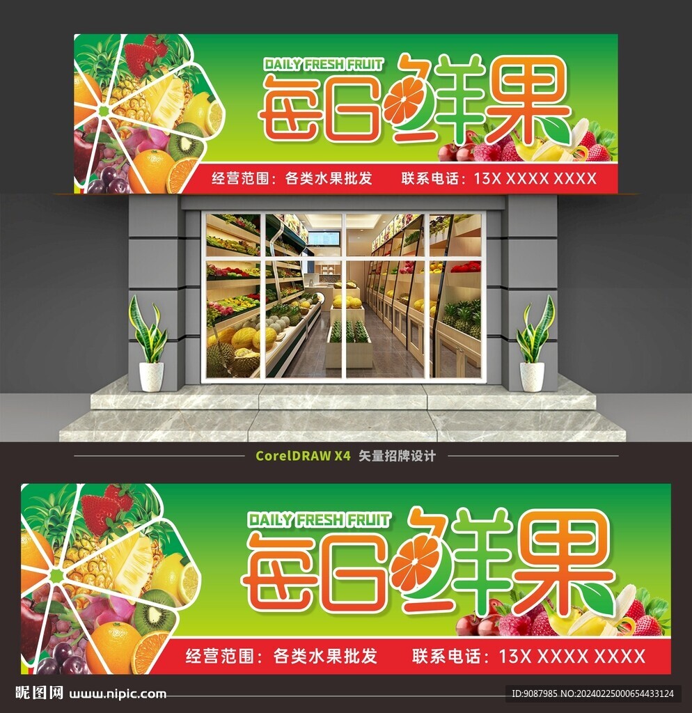 水果店门头店招
