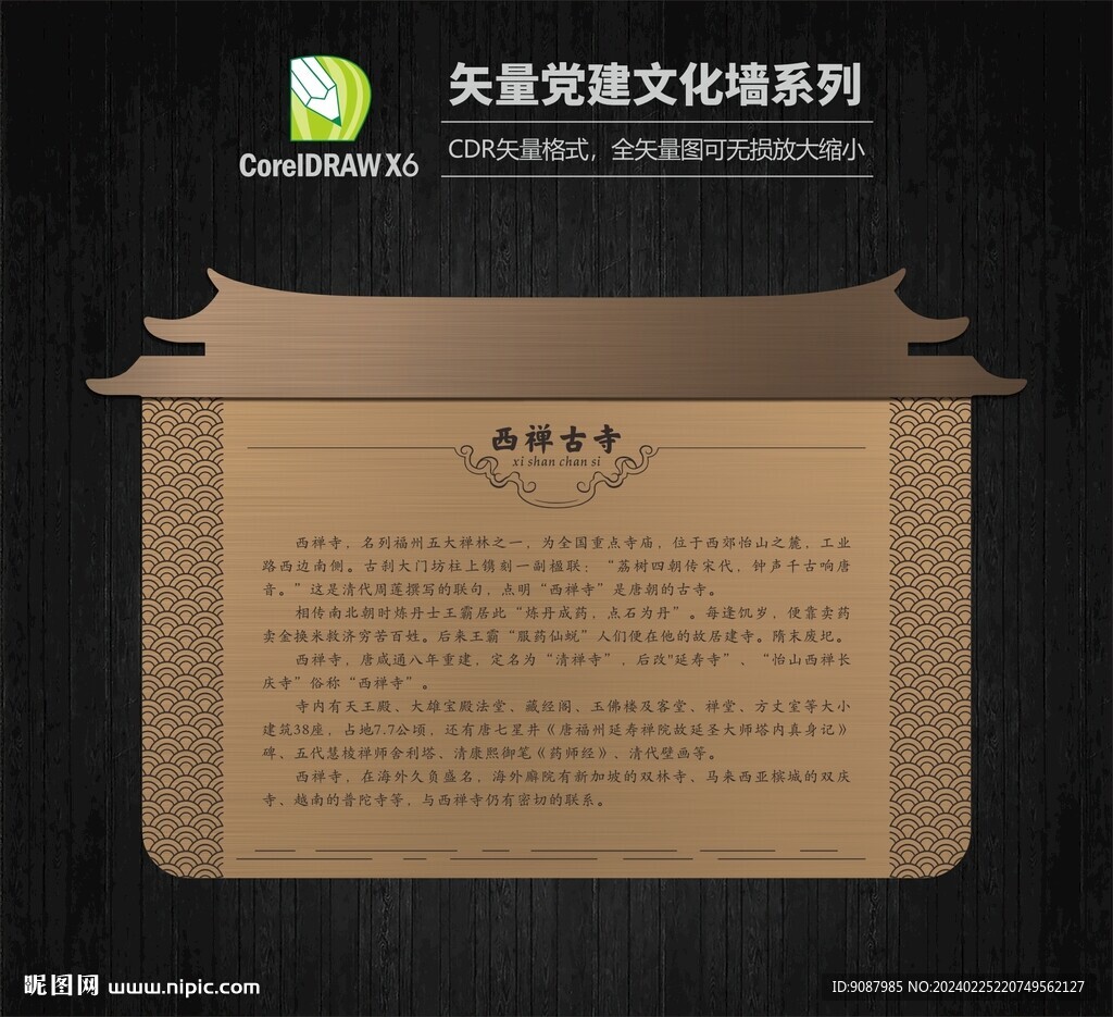 中式古建筑复古门牌简介牌