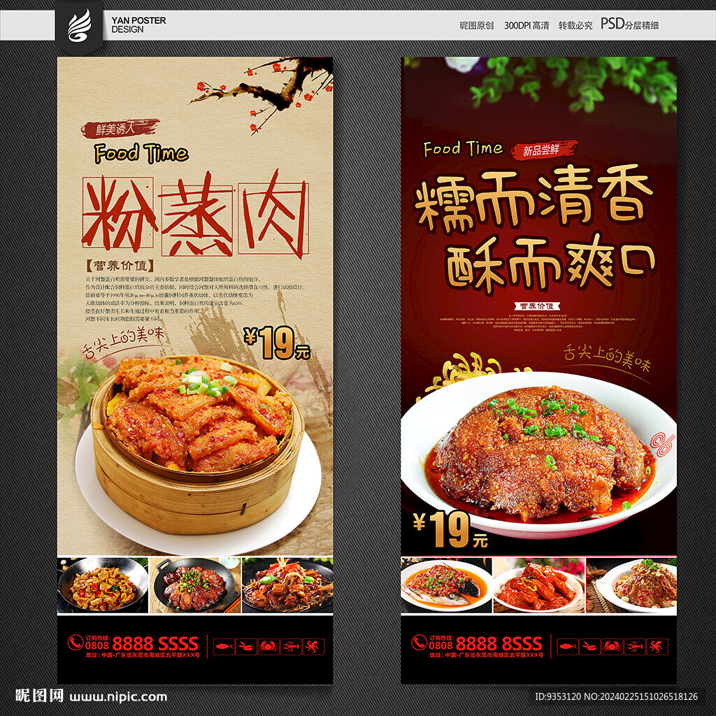 粉蒸肉