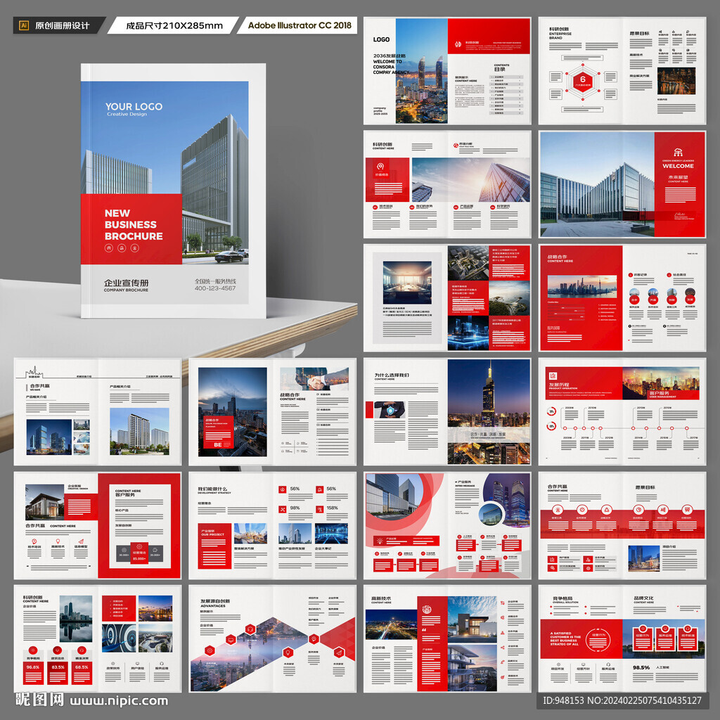 红色企业宣传册