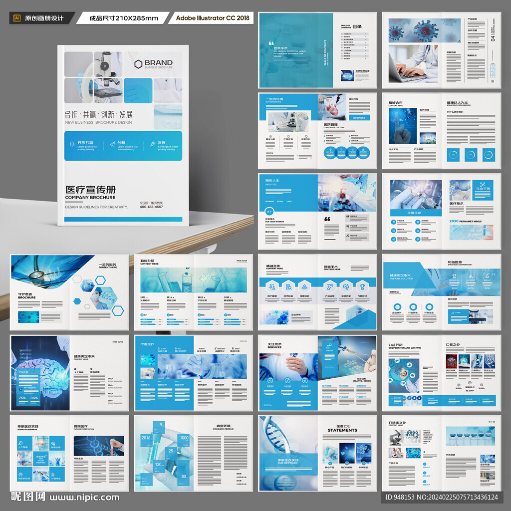 医疗画册