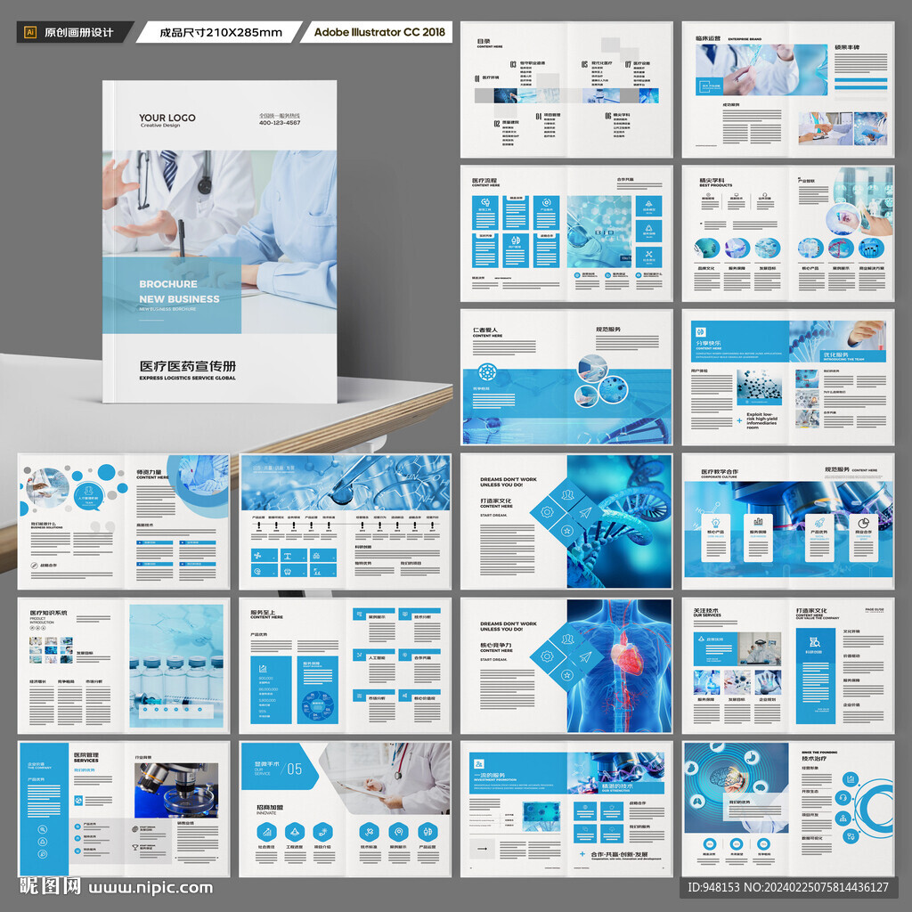 蓝色医疗画册