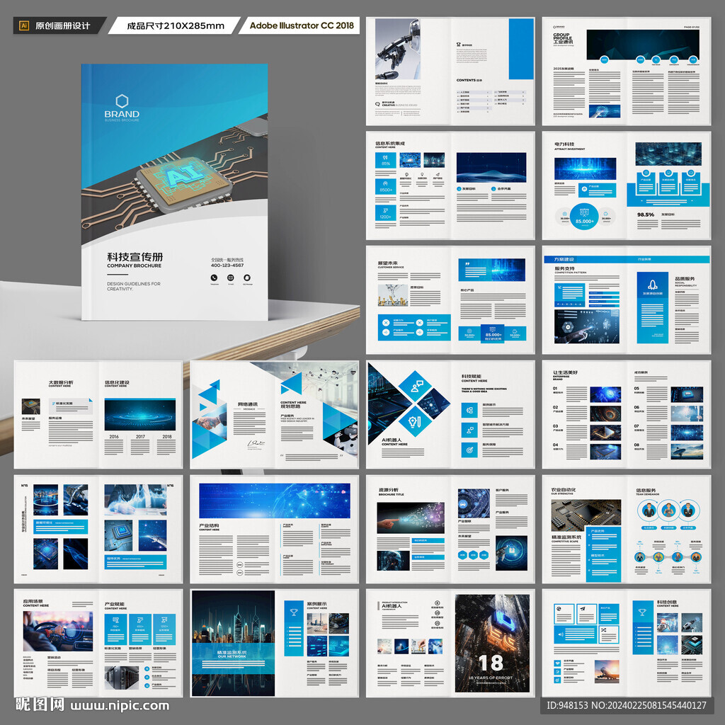 科技画册