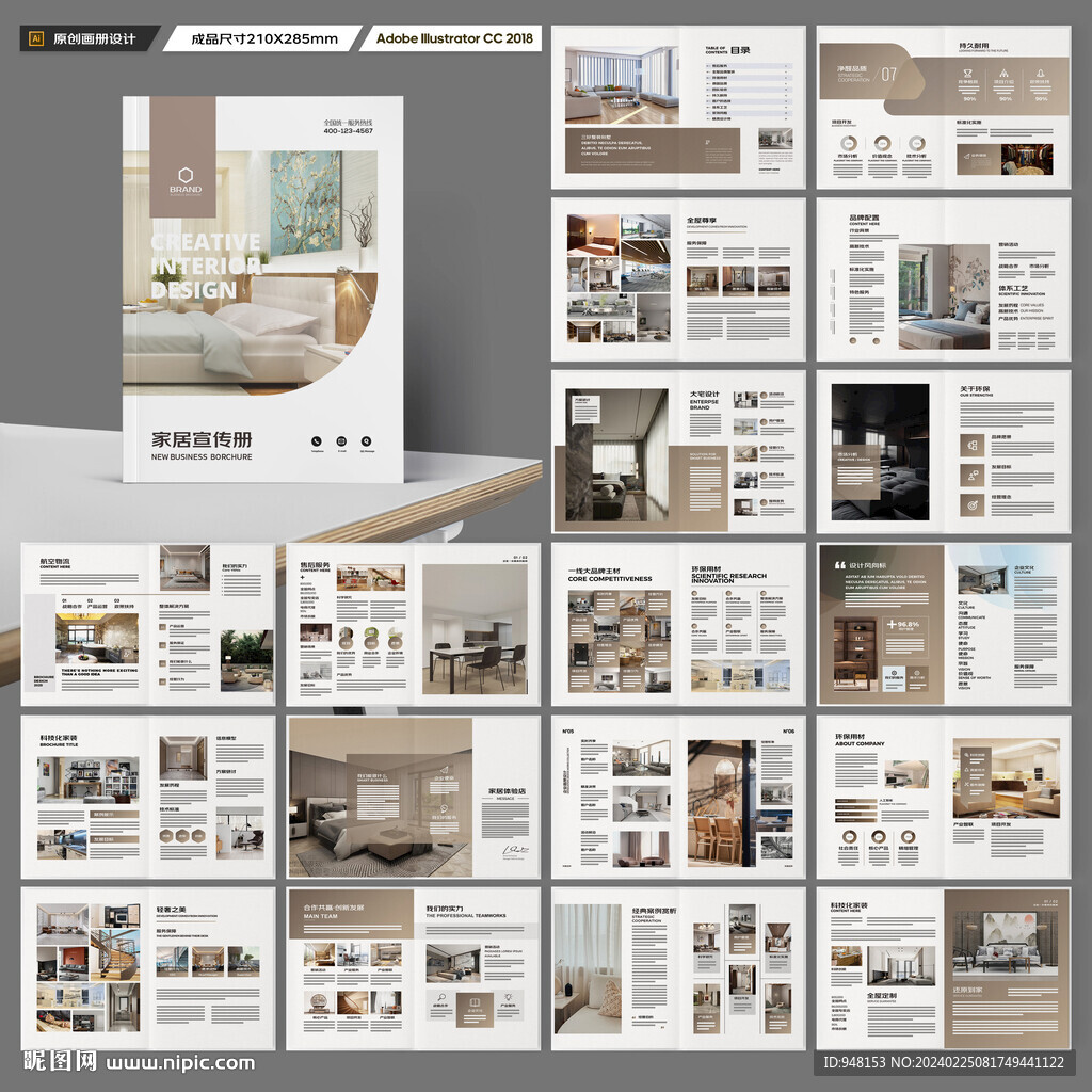 装饰公司画册