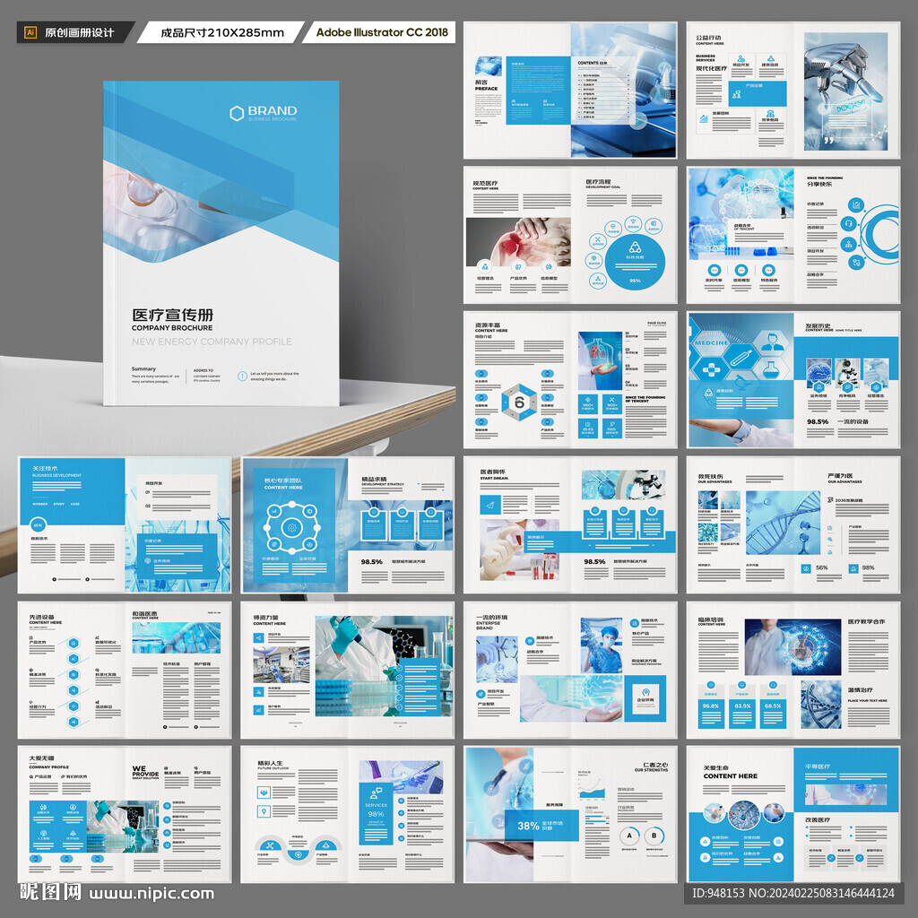 医疗产品画册