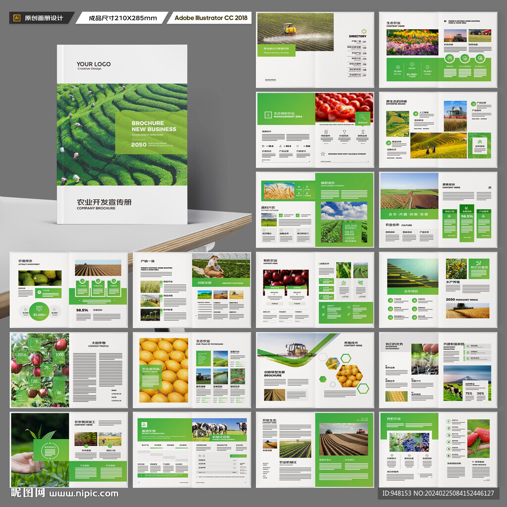 农业科技画册