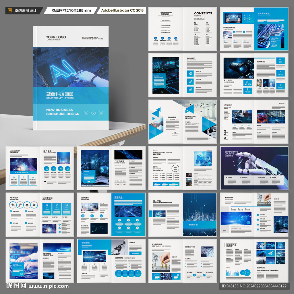 高科技画册