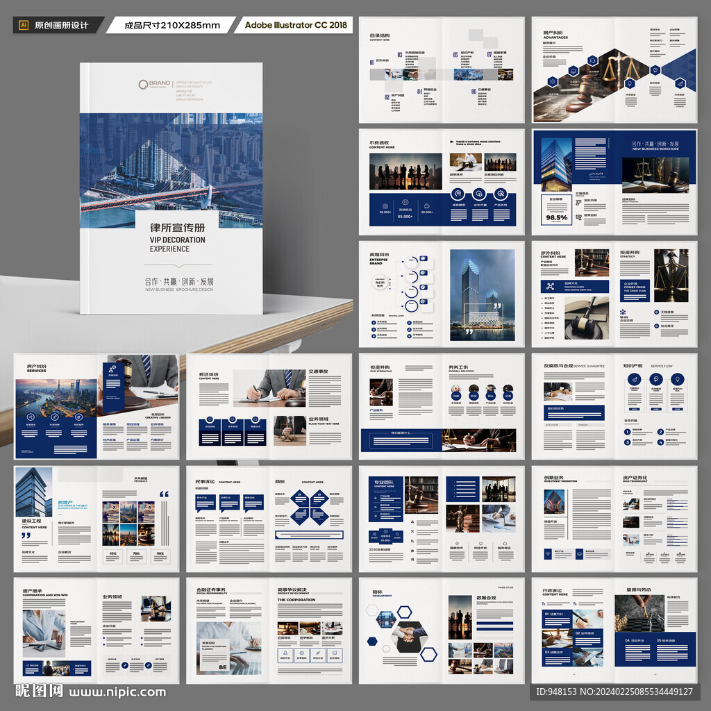 律师事务所画册