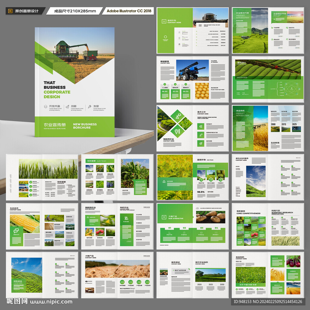 农业合作社画册