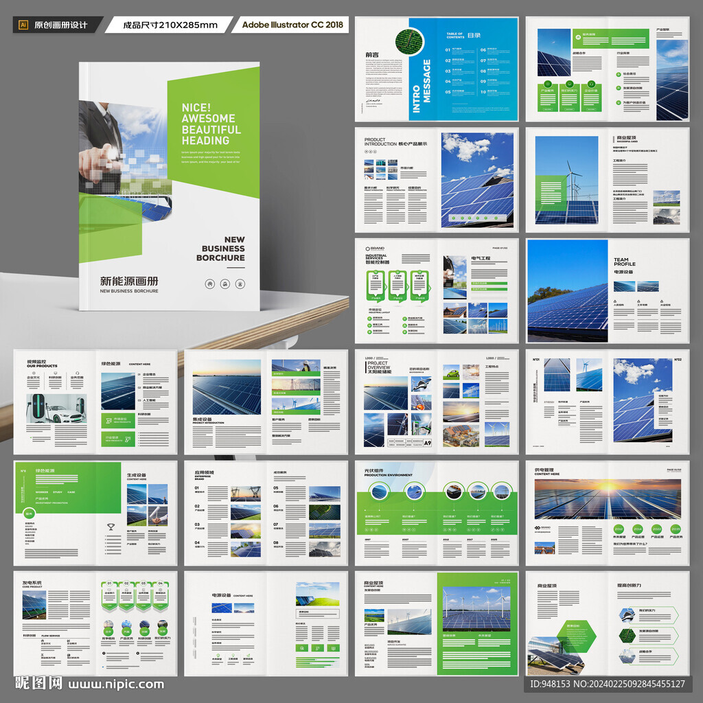 太阳能宣传册