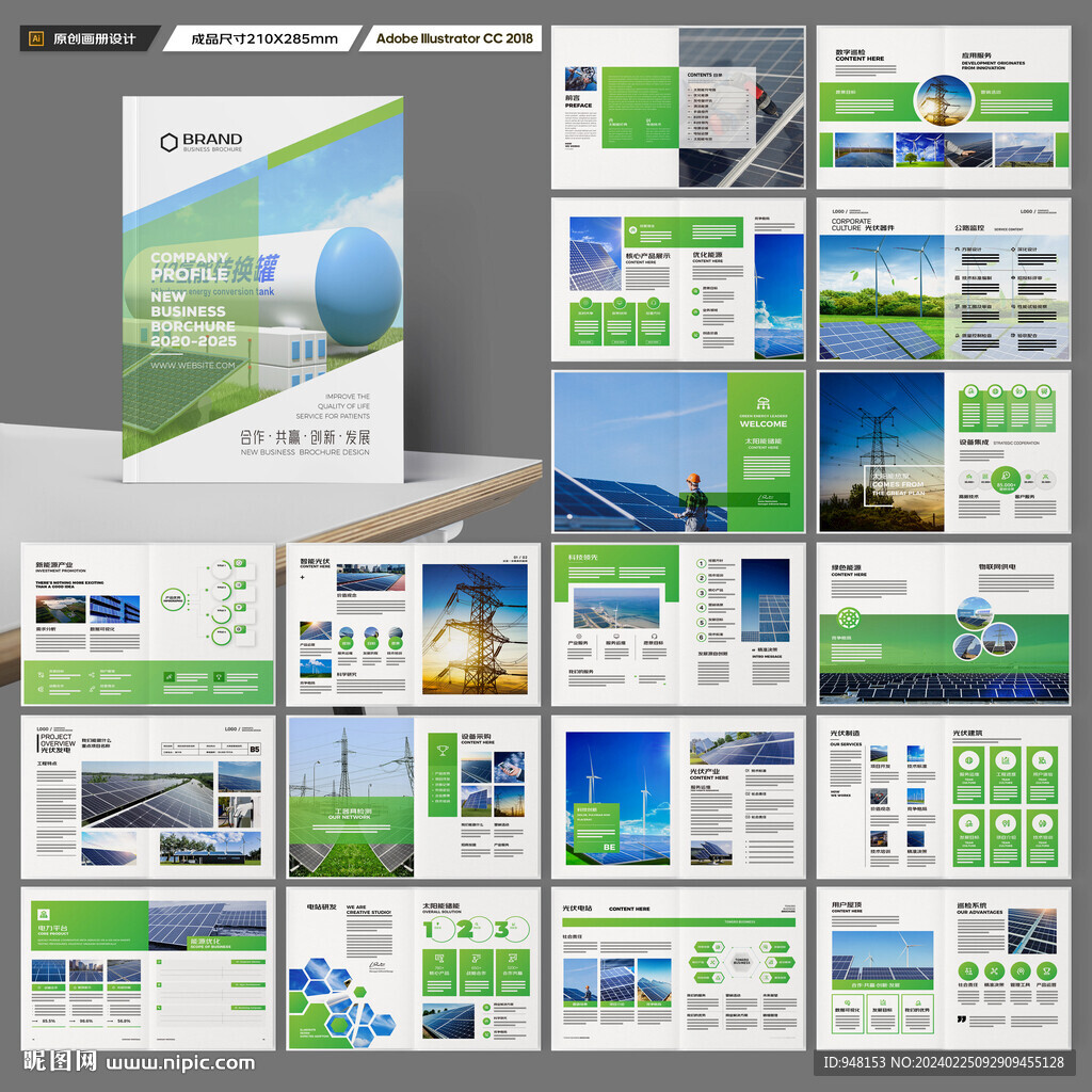 绿色环保宣传册