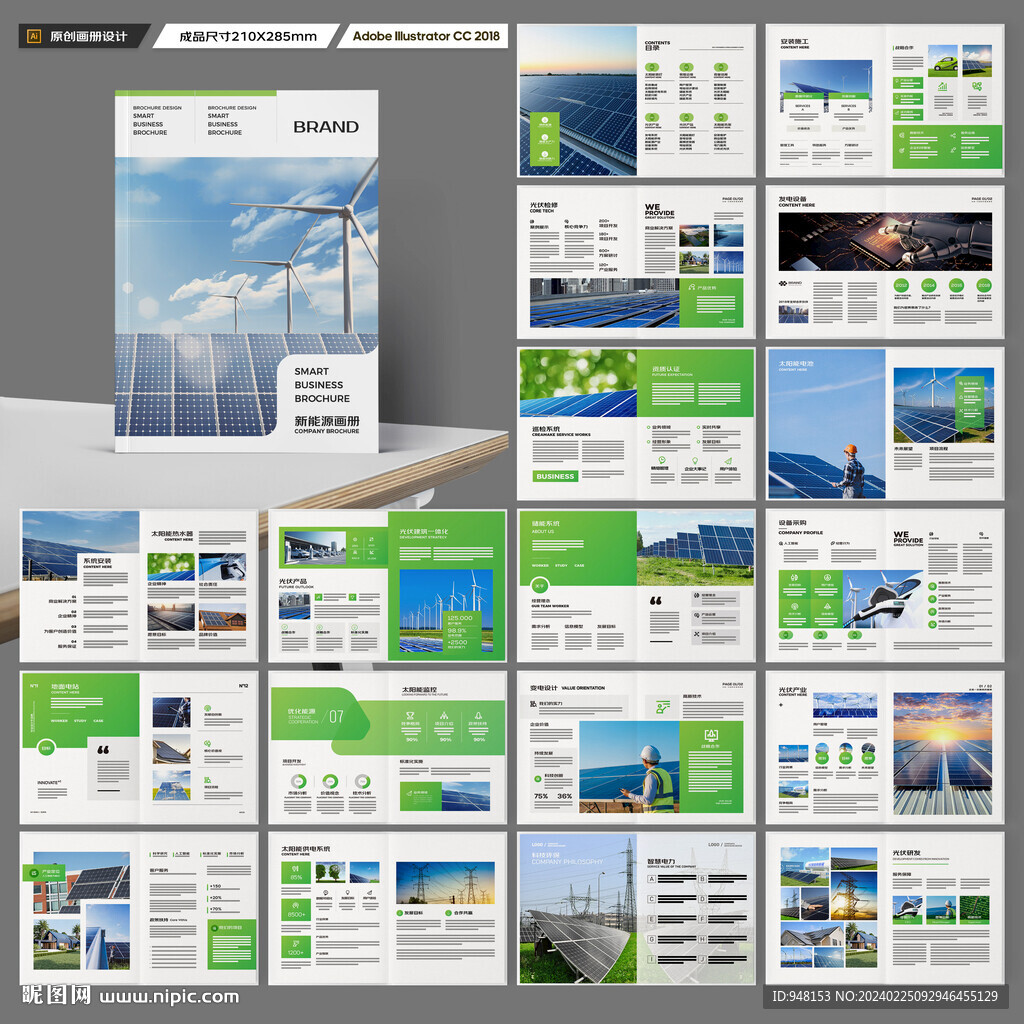 新能源画册