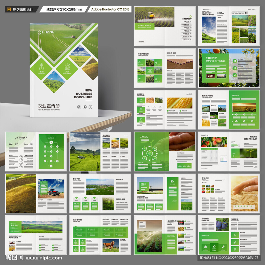 农业科技画册
