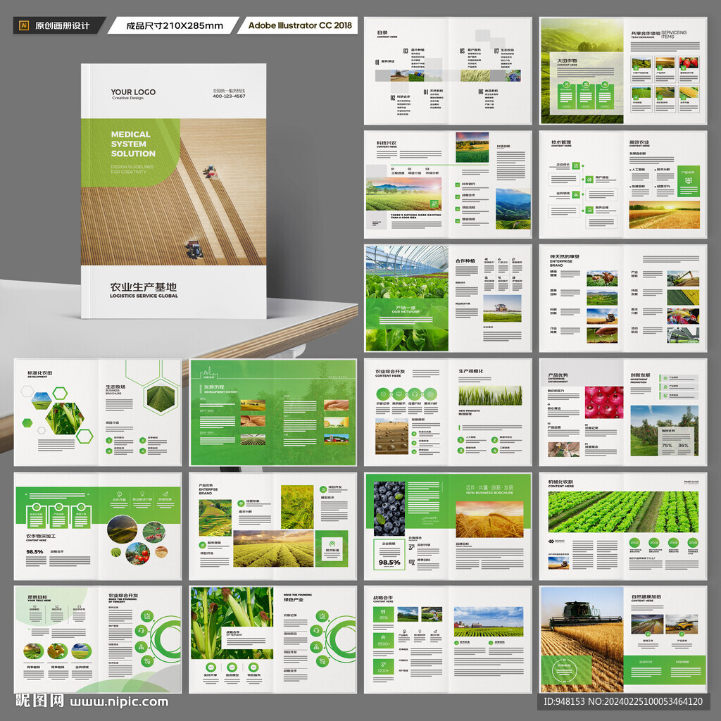 农业画册模板