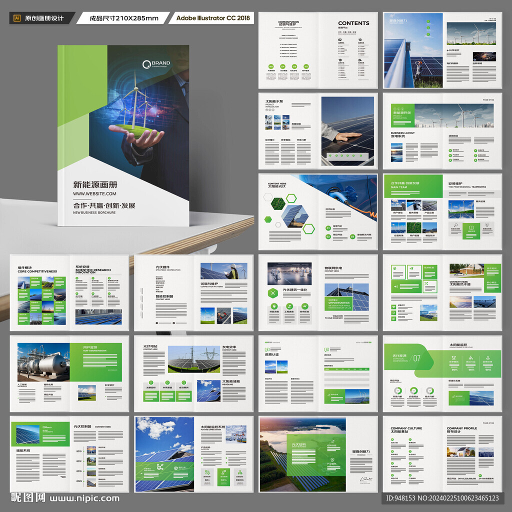 光伏画册
