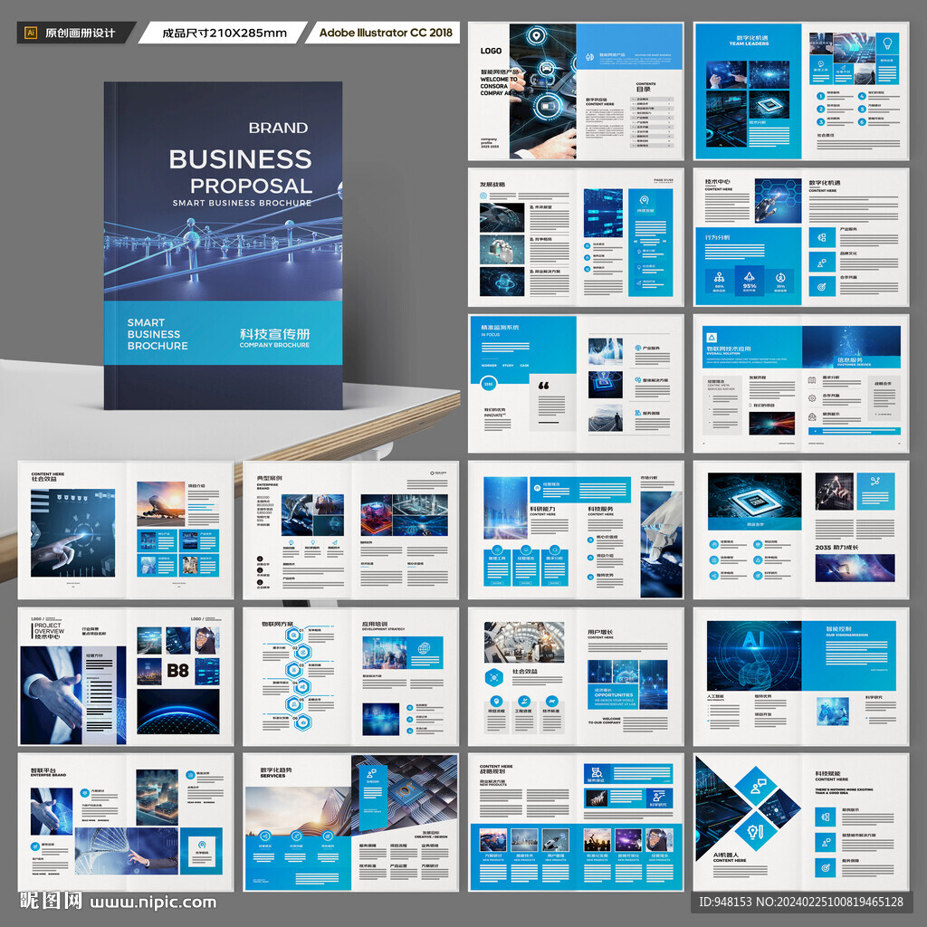 科技企业画册